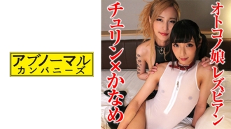 Churin x Kaname