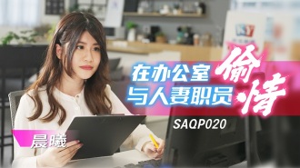 Cheating with wifey staff in the office