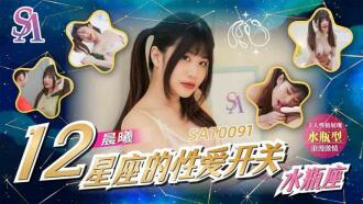 The sex switch of the zodiac sign-horizontal sign