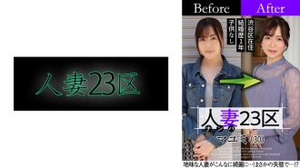 SBNH-002 人妻第23区杉并真由美区前！后！性别！