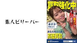 SBTH-001 购买业余明日香
