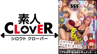007 #Eroflag, I'm on my feet! / Amateur CLOVER Complete Best!