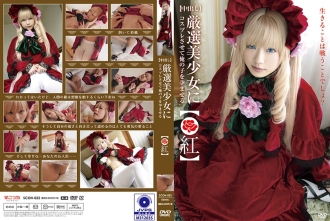 [Creampie] Let a carefully selected beautiful girl cosplay and conceive my child! [● Red]