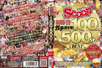 SCOOP Production Cost Gachi Championship 100 Tao 500 Minuto BEST