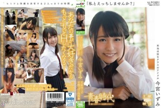 "Why don't you have sex with me?" Izumi Imamiya A sweet and sour sexual experience with a classmate
