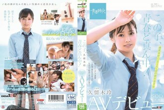 Ang batang ito ay nasa kalagitnaan ng kabataan! Rei Kuruki SOD Exclusive AV Debut