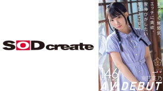 Straightforward and innocent, greedy for sex. A chick girl who wants to grow up, Minami Hinano, AV DEBUT