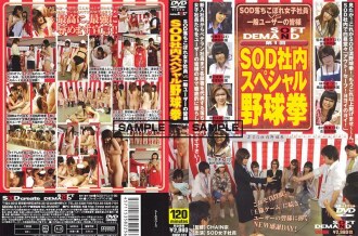 1st SOD Company Special Yakyuken