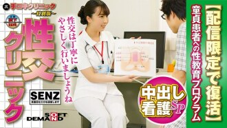 (Retour) Handjob Clinic ~ Édition spéciale ~ Sex Clinic Creampie Nursing SP Programme d'éducation sexuelle pour les patients vierges [Ressuscité pour l'accouchement uniquement] Kurumi Tamaki