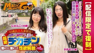 [Reprinted for delivery only] Magic Mirror Limited sa mga babaeng may asawa na higit sa 35 taong gulang! Isang May-asawang Babae na Hindi Nakipagtalik ng Matagal Sa Kanyang Asawa, Inilabas ang Kanyang Sexual Desire With Transcendence Big Penis Sex! sa Toshima Ward Kaoru (37 taong gulang) Junko (38 taong gulang)