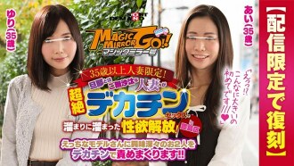 The Magic Mirror Terhad kepada wanita yang sudah berkahwin berumur lebih 35 tahun! Seorang wanita yang sudah berkahwin yang tidak hadir dengan suaminya melepaskan keinginan seksual yang telah terkumpul di kolam dengan seks decachin transendental! dalam Toshima-ku Ai (35 tahun) Yuri (35 tahun)