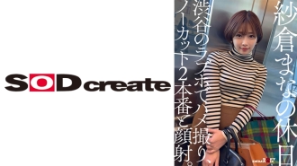 Liburan Mana Sakura: Gonzo di hotel cinta di Shibuya, 2 adegan belum dipotong dan cumshot wajah.