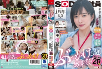 Invite users to SOD and treat them with Yakyuken, King's Game, and nude work! ? Bukkake all-you-can-eat Thanksgiving to celebrate the first anniversary of her first appearance! ALL 20 facials! Yuki Kurata, SOD female employee in the design department and AI business department 250 4
