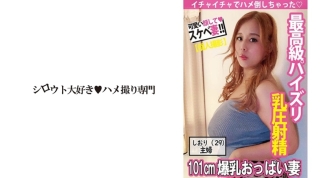【최고급 파이즈리】101 cm의 폭유의 압력만으로 본 발사