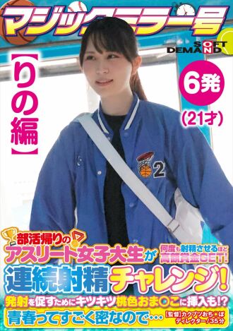 SDMM-135-02 [Rino母雞] 魔鏡No.社團活動歸來選手高額獎金射精多次！連續射精挑戰！...