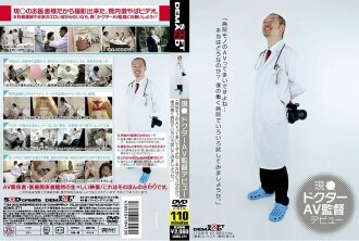 Current Doctor AV Director Debut