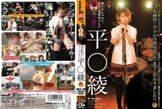 SDMT-405 超人氣聲優！ ？平紋○斜紋 - AYA (福永あや)