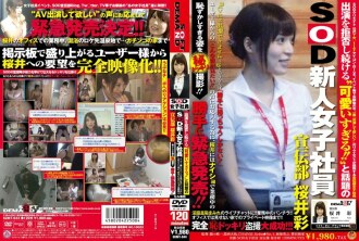 Terus enggan muncul 'Terlalu comel! ! ' dan pekerja wanita baru SOD popular Aya Sakurai dari bahagian pengiklanan Pengguna berkata, 'Saya mahu melihat ini! ! Untuk membalas suara "Sakurai diam-diam malu semasa bekerja", kami membuat kejutan! ! ⇒ Keluaran kecemasan tanpa kebenaran! !