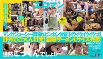 Isang babaeng mahilig sa semilya na may natatanging aegyo na masayang lumulunok kapag umiinom ng semilya. Isang kabuuan ng 11 shot ng makapal na semilya sa labas sa Suginami, Tokyo.