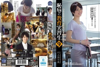 Nakakahiyang Teaching Intern 9 Nanami Kawakami