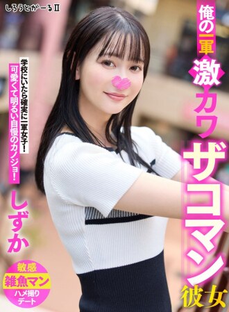 My first-string super cute girlfriend, Shizuka