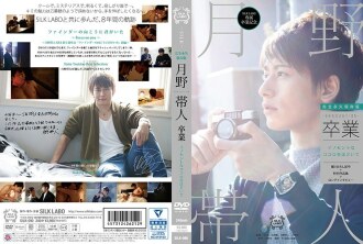 Graduation-Tsukino Obihito