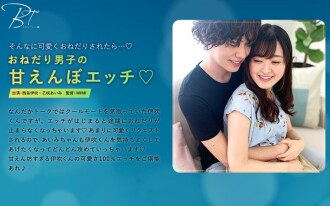 A begging boy's sweet sex ◆ Ibuki Nishijima