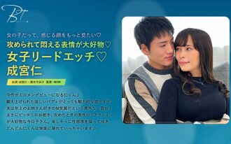 Gusto ko ang ekspresyon ng inaatake at namimilipit ◆Female lead sex◆ -Hitoshi Narumiya-