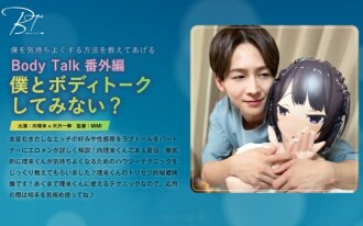 Bodytalk extra edition Would you like to have a body talk with me? Coming from the other side