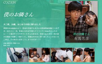 My Neighbor -Yoshihiko Arima-