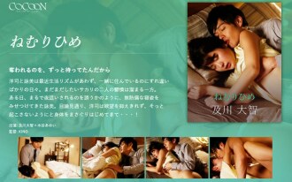 Sleeping Princess - Daichi Oikawa -
