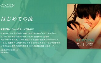 First Night - Daichi Oikawa -