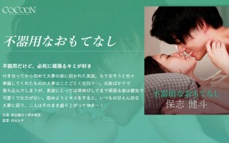Clumsy Hospitality-Kento Hoshi-