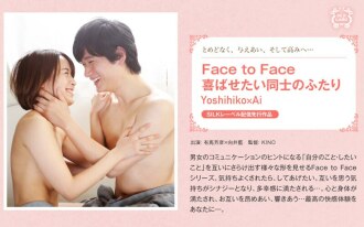 Face to Face Two people who want to please each other Yoshihiko×Ai