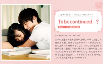To be continued…? 타치바나 성인 하나네 우라라