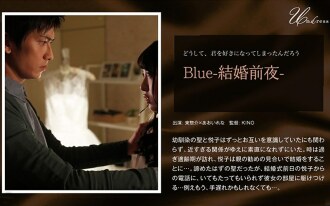 Blue -The night before marriage-