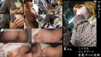 [Browsing attention] S-class gal K-chan @ Nakano [Beautiful legs / long boots / miniskirt / creampie] #Underwear voyeur #Train molester #Home break-in #Sleep fucking