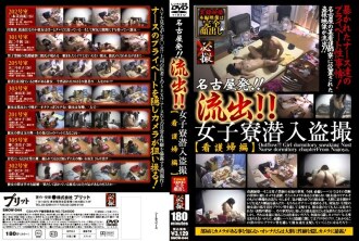 From Nagoya! ! Outflow! ! Women's Dormitory Infiltration Voyeur [Nurse Edition]