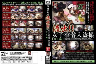 From Nagoya! ! Outflow! ! Women's dormitory infiltration voyeur [OL version]