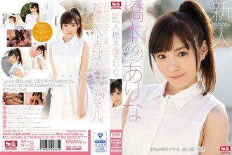 No. 1 Style Fresh Face Arina Hashimoto's Porn Debut