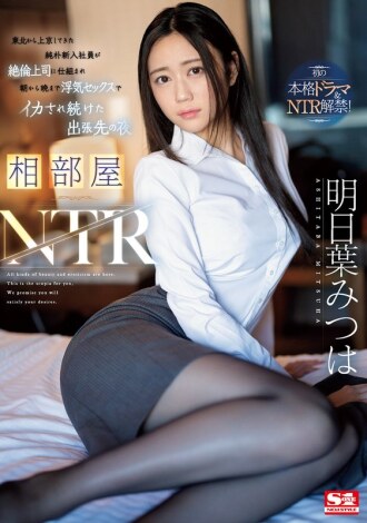 Shared room NTR Isang walang muwang na bagong empleyado na dumating sa Tokyo mula sa Tohoku ay nalinlang ng kanyang hindi tapat na amo at patuloy na nakikipagtalik mula umaga hanggang gabi upang makipag-cum sa isang business trip na si Mitsuha Asuha