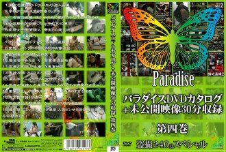 Paradise DVD catalog + 30 minutes of unreleased footage Volume 4