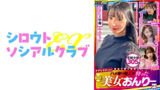 SSCE-001 奇聞趣事工匠精心挑選的美女#1