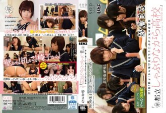 กำแพง! โต๊ะ! เก้าอี้! Raw Ji ● Po เป็นโรงเรียนเตรียมอุดมศึกษายอดนิยม “Metropolitan sucking ● School” SODstar Ver. Mana Sakura