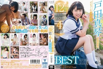 Makoto Toda Debut 1st Anniversary 12 Works Recorded 4 Oras BEST