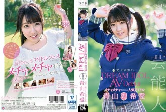 Entertainer Kia Aoyama AV Debut