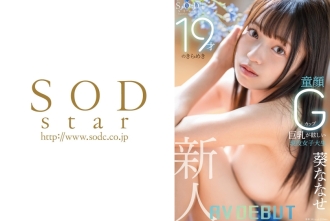 START-005 閃閃發光的19歲現役女大學生耀眼娃娃臉G罩杯巨乳七瀨葵AV DEBUT - 葵ななせ