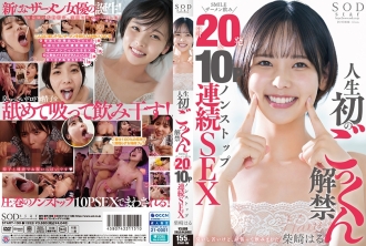 First ever cum swallowing ban SMILE semen drinking total of 20 shots & 10P non-stop continuous SEX Haru Shibasaki