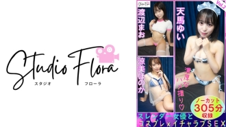 [Limitado sa Paghahatid] Mga Payat na Aktres at Cosplay x Lovey-Dovey SEX: Vol.2 Yui Tenma Mao Watanabe Honoka Ryomi
