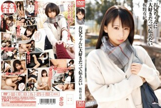 I want to tell my brother that I love him Yuki Itano